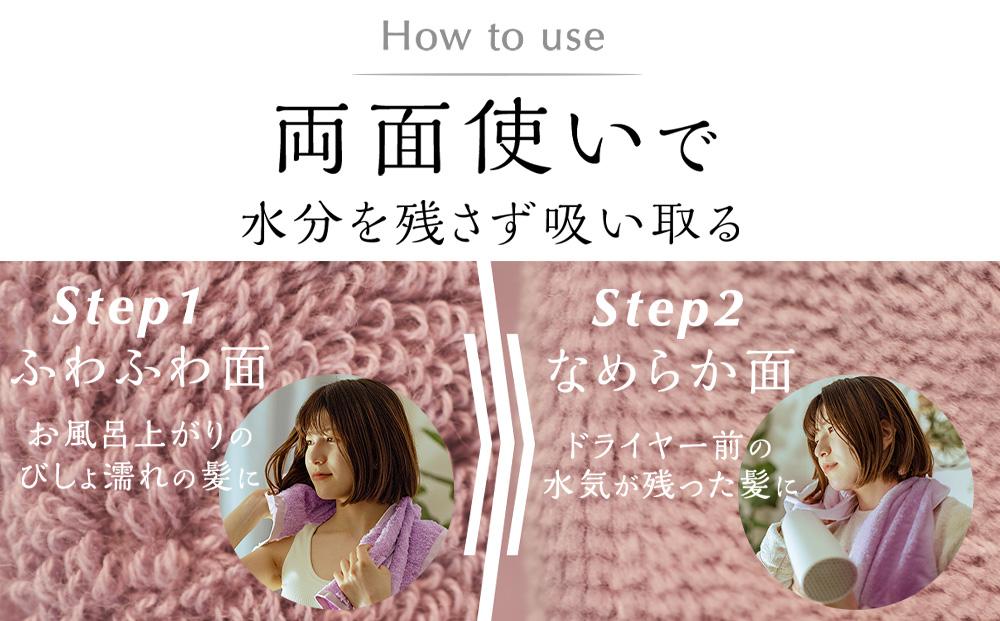 BIHATSU TOWEL 美髪タオル 2枚入りギフトセット【パープル×ブラウン】