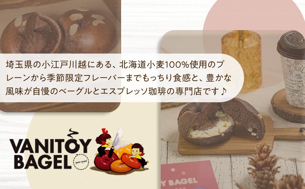 å·è¶ããŒã°ã«ããã©ãšãã£ã»ãããVANITOY BAGELã ïŒ ãã£ã¡ã æå€ªå ãã§ã³ ãããããŒã³ã³ ã»ãããè åŒçç