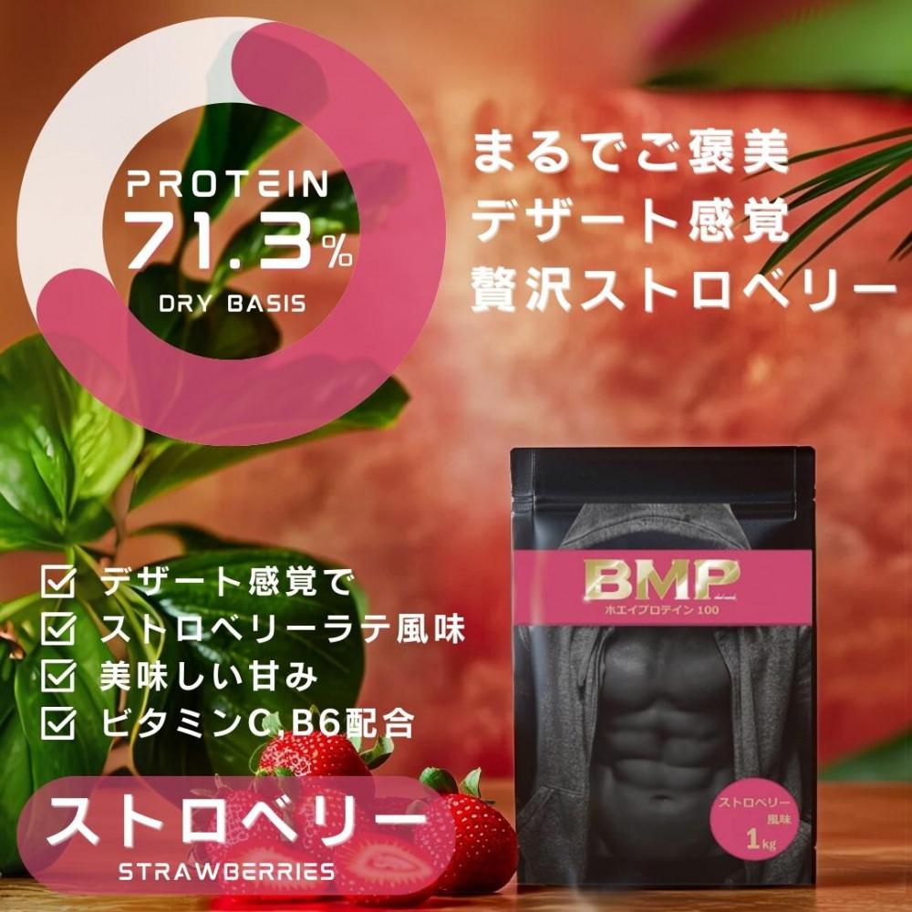 BMPプロテイン オレンジ×ストロベリー風味セット 各1kg（計2kg） ／ たんぱく質 栄養補給 ホエイプロテイン 埼玉県
