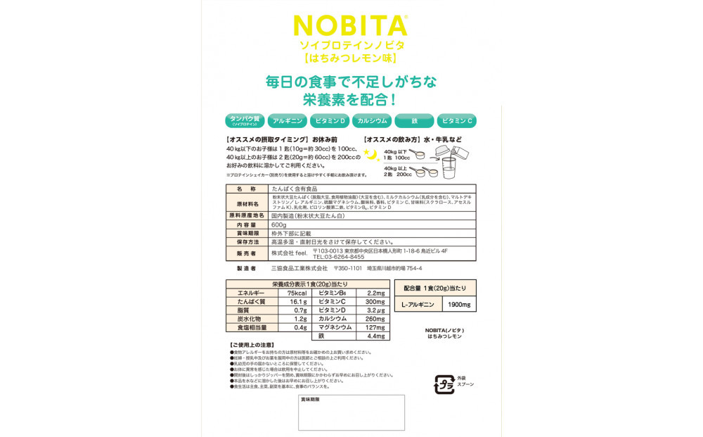 NOBITA(ノビタ)ソイプロテイン　はちみつレモン味 ／ 栄養素 飲みやすい 手軽 埼玉県