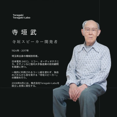 Teragakiが誇る世界最高峰スピーカー 最高音質 【TERRA-SP300 New Type】【1551315】