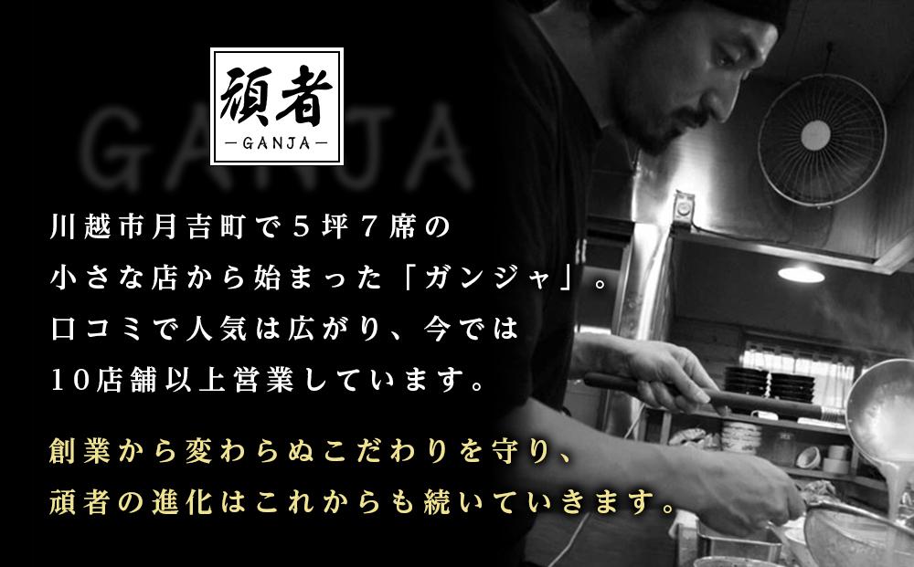 頑者つけめん　極太自家製麺　2食入 ／ ガンジャ ラーメン つけ麺 埼玉県
