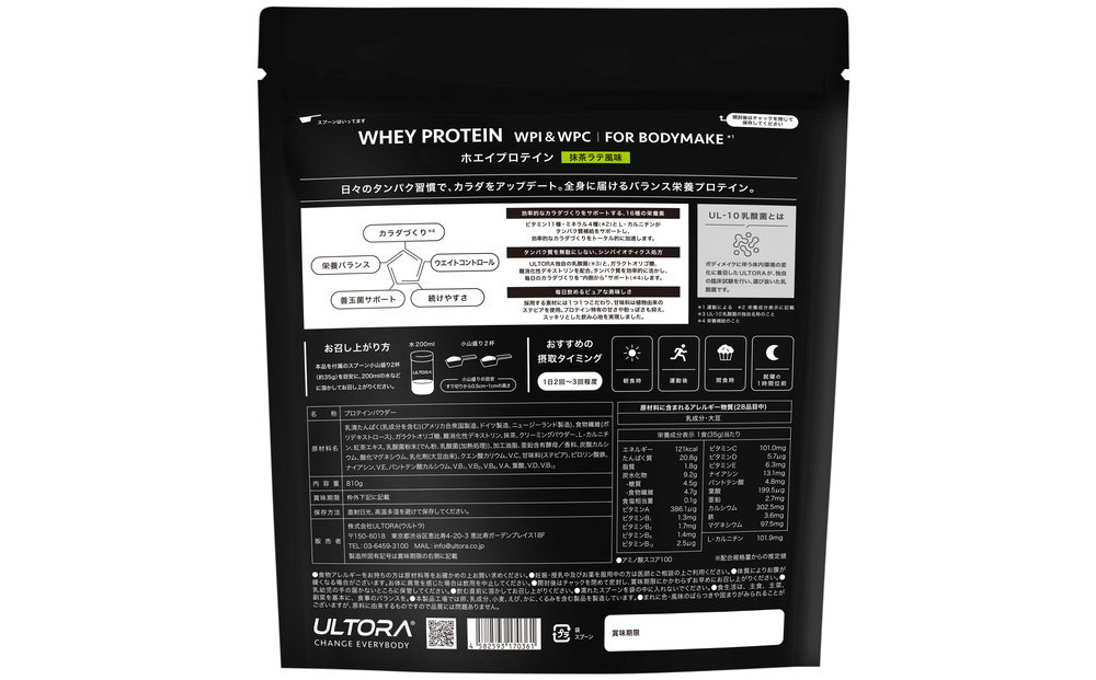 ULTORA ホエイダイエットプロテイン 810g 抹茶ラテ風味（リニューアル）