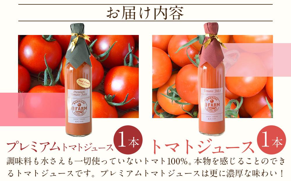 トマトジュース2本セット【プレミアムトマト、トマト】 ／ プレミアムトマトジュース とまと 野菜 埼玉県