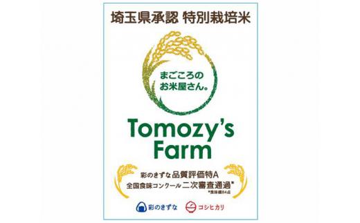 特別栽培米　川越産彩のきずな10kg ／ お米 精米 白米 埼玉県