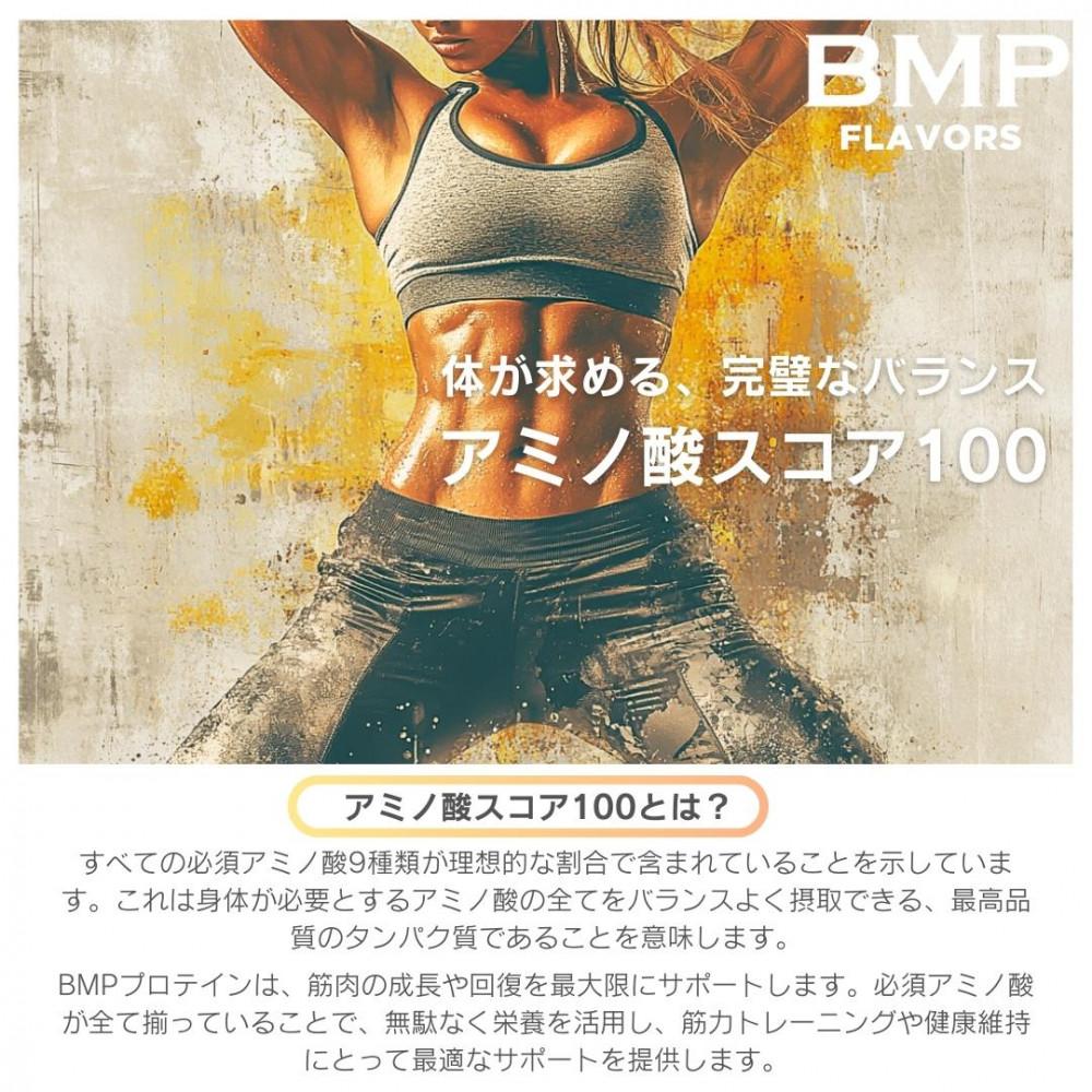 BMPプロテイン 3kgセット ココア＆チョコ、ストロベリー、オレンジ ／ たんぱく質 栄養補給 ホエイプロテイン 埼玉県