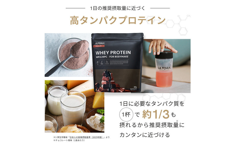 ULTORA ホエイダイエットプロテイン 810g クッキー＆クリーム風味（リニューアル）