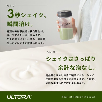 ULTORA ホエイダイエットプロテイン 1kg 抹茶ラテ風味【1459986】