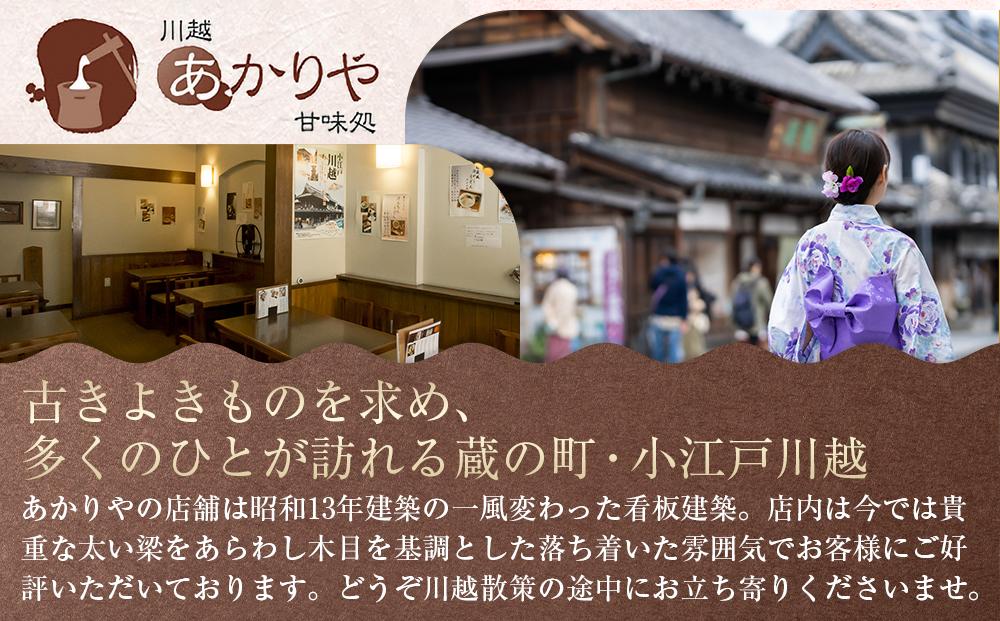 あかりや特製　あんみつ詰合せ（4個） ／ 和菓子 スイーツ デザート 白玉 埼玉県