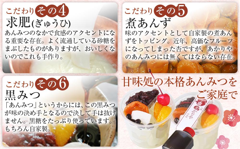 あかりや特製　あんみつ詰合せ（4個） ／ 和菓子 スイーツ デザート 白玉 埼玉県