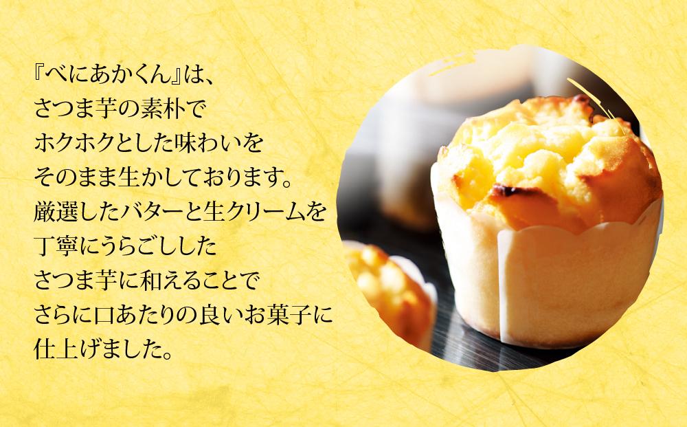 スイートポテトべにあかくん6個入（BIG専用巾着） ／ お菓子 さつま芋 埼玉県