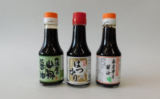 卓上セットA（はつかり醤油、丹波産の山椒醤油、三宅島島唐辛子醤油）各1個 ／ しょうゆ しょう油 埼玉県