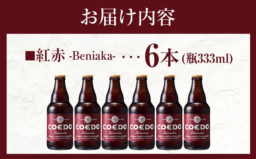 繧ウ繧ィ繝峨ン繝シ繝ォ縲邏襍、-Beniaka- 逑カ6譛ャ シ 縺企 繝励Ξ繝溘い繝繧ィ繝シ繝ォ 阮ゥ鞫ゥ闃 蝨ー繝薙シ繝ォ 繧ッ繝ゥ繝輔ヨ繝薙シ繝ォ 蝓シ邇臥恁 迚ケ逕」蜩