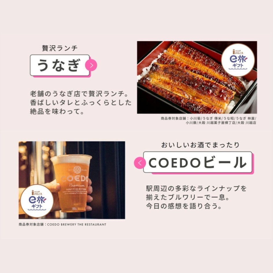 【JALの旅先納税】電子商品券「小江戸かわごえe旅ギフト」 6,000円分