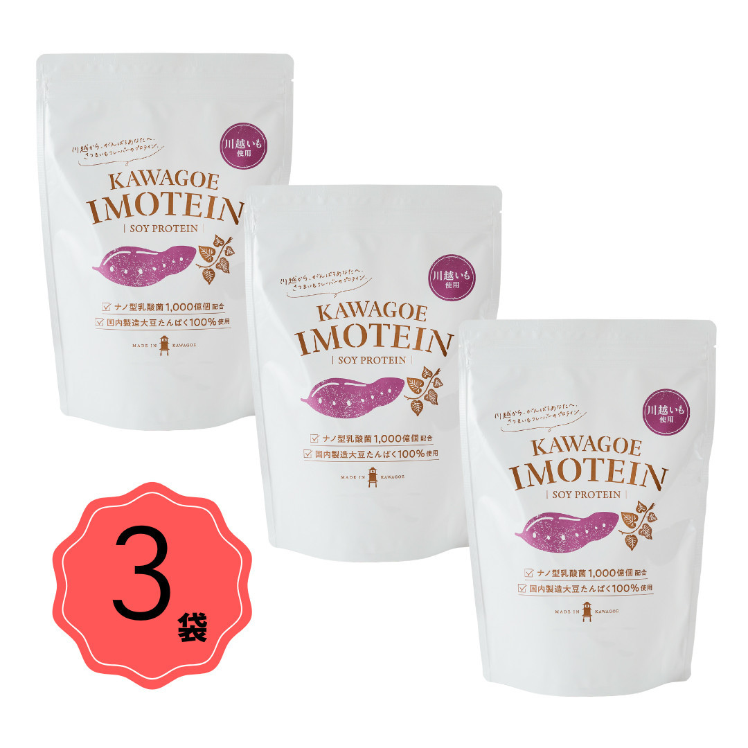 川越発さつまいも味のソイプロテイン カワゴエ イモテイン 500g×3袋