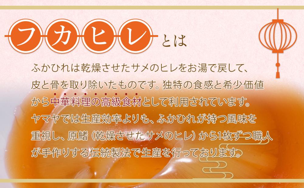 フカヒレ姿煮用詰め合わせ200g ／ 吉切鮫 ふかひれ レシピ付き 埼玉県 料理好き必見 高級中華 レシピ付き 本格中華 フカヒレの老舗