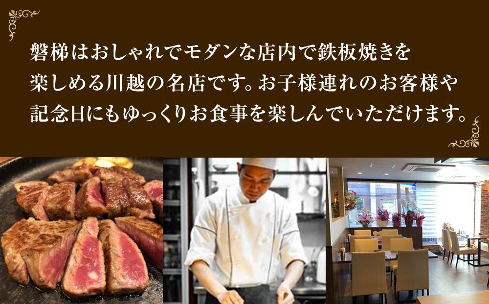 ステーキ磐梯2号店ペア食事券【贅沢サーロインとシャトーブリアン海鮮付き】 ／ チケット ディナー 牛肉 鉄板焼き 埼玉県