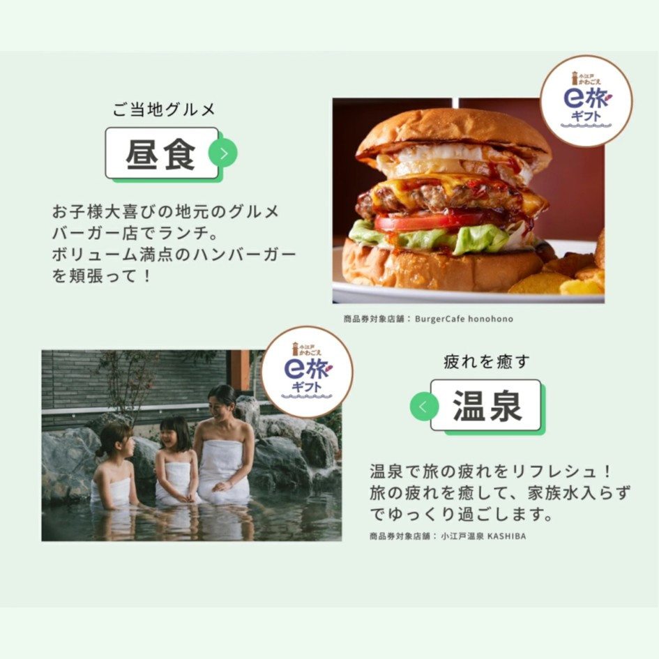【JALの旅先納税】電子商品券「小江戸かわごえe旅ギフト」 90,000円分