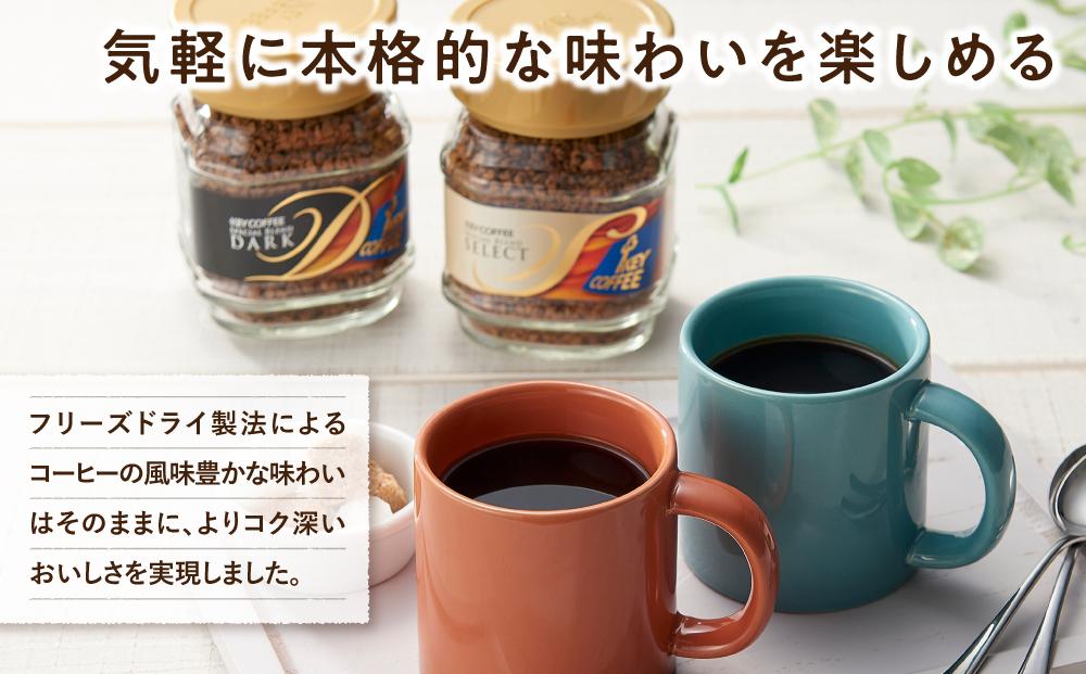 キーコーヒー　インスタントコーヒー ギフトセット KIC－30S ／ 珈琲 焙煎 即席 埼玉県