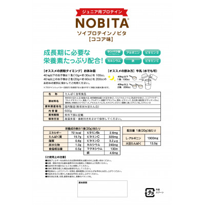 NOBITA-ココア味(ソイプロテイン　ノビタ)【1325426】