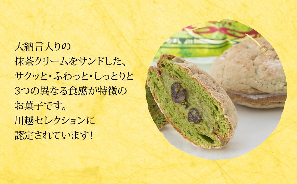 喜多のかけ橋8個入り ／ ダックワーズ スイーツ 洋菓子 埼玉県