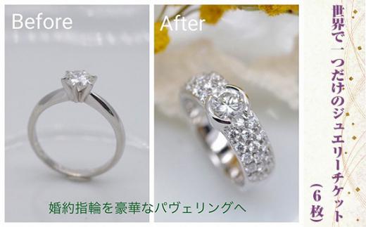 äžçã§1ã€ã ãã®ãžã¥ãšãªãŒãã±ããïŒ6æïŒ ïŒ ãªã¡ã€ã¯ ä¿®ç äœãæ¿ã ãªãªãžãã«ãã¶ã€ã³ åŒçç