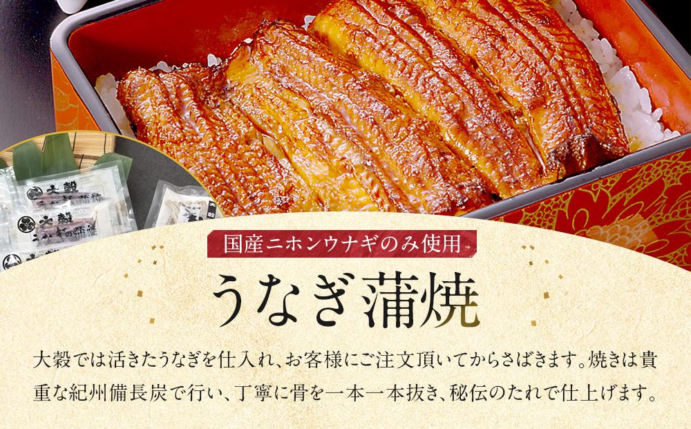 【国産ニホンウナギのみ使用】大穀のうなぎ蒲焼6袋、うなぎの骨唐揚げ2パックセット【要冷凍】 ／ 真空パック 紀州備長炭 特殊凍結 秘伝のたれ 埼玉県