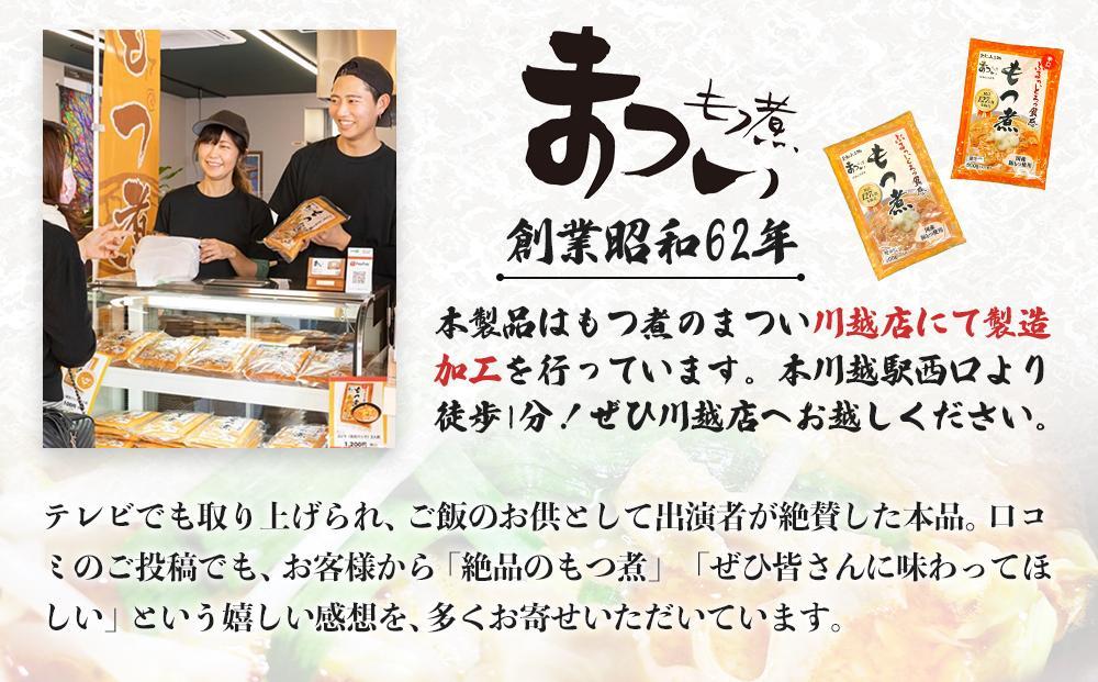 【定期便６カ月】国産豚もつ使用！とろけるほど柔らかい究極のもつ煮  500g×2袋
