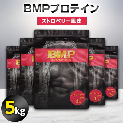 BMPプロテイン ストロベリー風味 5kg【1280709】