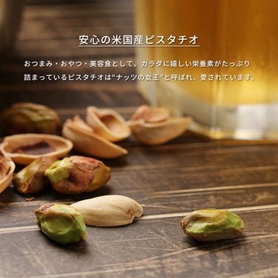 【BARON 川越ナッツ】殻付きピスタチオ 無塩 300g【1637193】