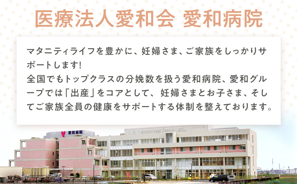 愛和グループご利用チケット（9枚） ／ マタニティ 乳幼児健診 妊娠初期  トータルケア 埼玉県
