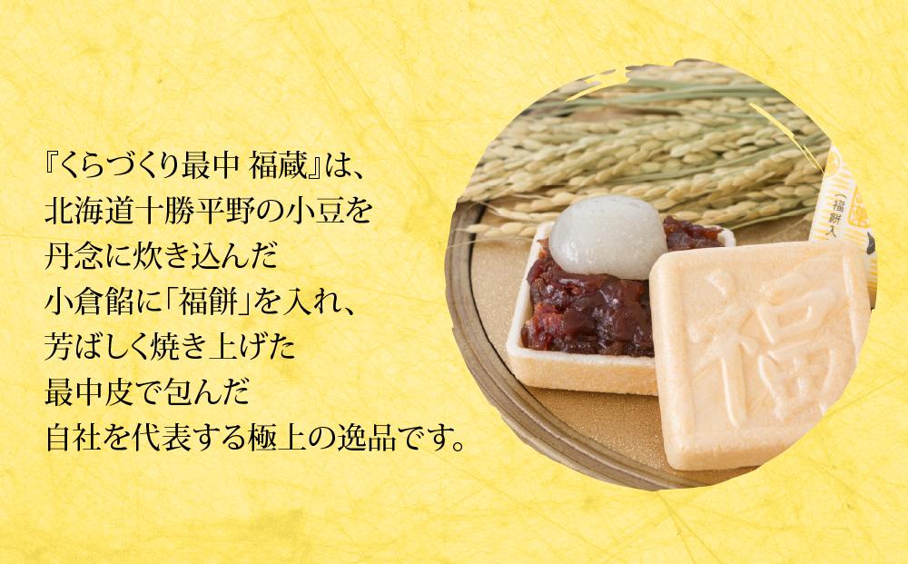 福蔵5個入（軽装箱） ／ 最中 もなか 和菓子 埼玉県
