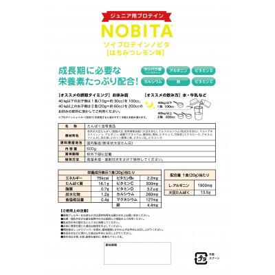 NOBITA-はちみつレモン味　(ソイプロテイン　ノビタ)【1325447】