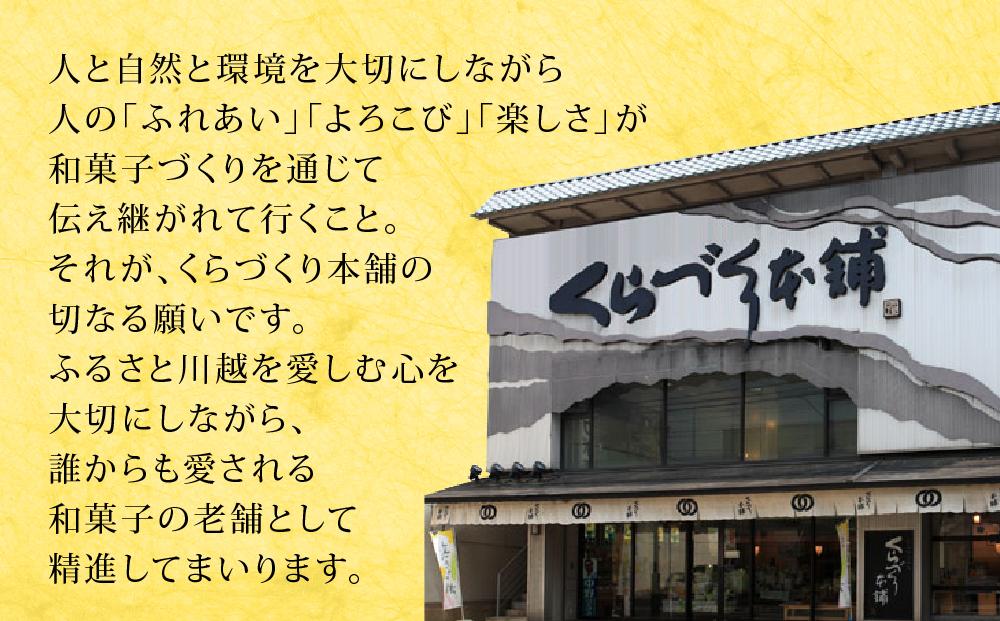 福蔵12個入 ／ 最中 もなか 和菓子 埼玉県
