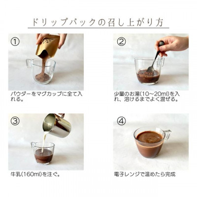 【クール便】【ふるさと納税セット】ココア専門店のスペシャルセット　大人のココア&ホットチョコレート【配送不可地域：離島】【1307924】