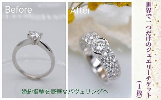 äžçã§1ã€ã ãã®ãžã¥ãšãªãŒãã±ããïŒ1æïŒ ïŒ ãªã¡ã€ã¯ ä¿®ç äœãæ¿ã ãªãªãžãã«ãã¶ã€ã³ åŒçç