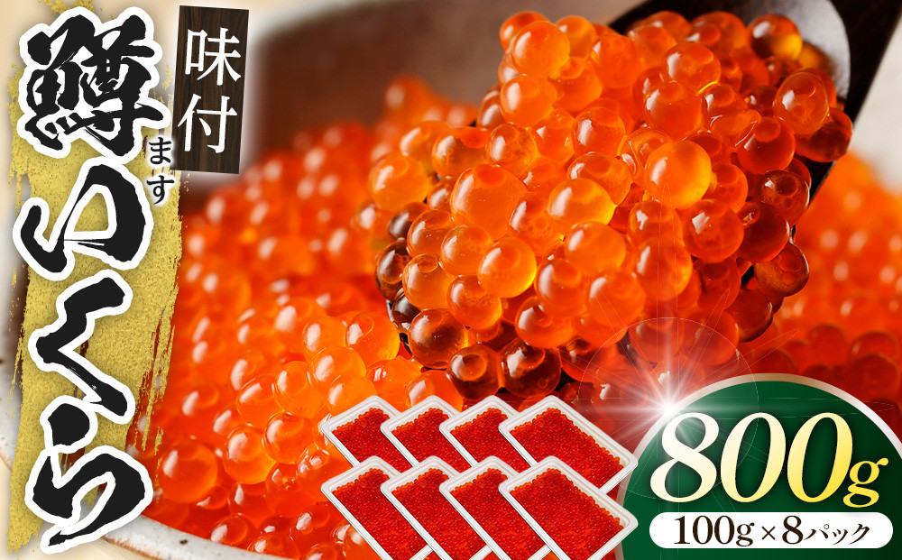 味付マスコ　100g×8パック ／ 鱒子 海鮮 埼玉県