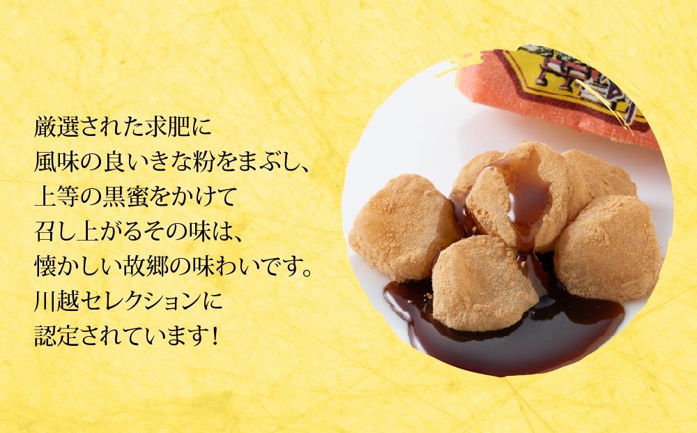 長寿らかん餅9個入り ／ 求肥 きな粉 和菓子 埼玉県