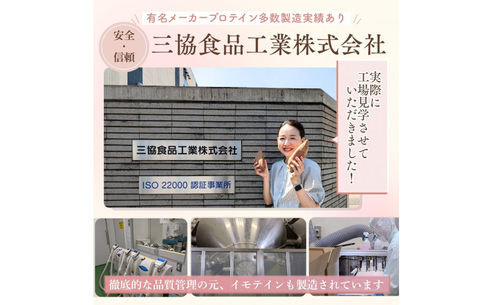 川越発さつまいも味のソイプロテイン カワゴエ イモテイン 500g×3袋
