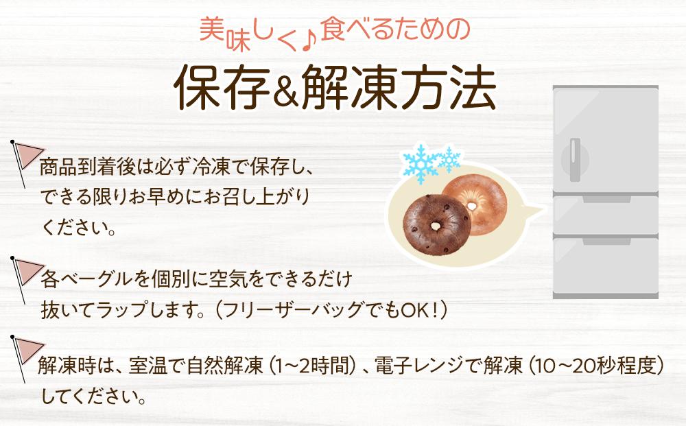 川越ベーグル　ナチュラルセット【VANITOY BAGEL】 ／ もっちり プレーン ライ麦 セサミ ヘルシー 埼玉県