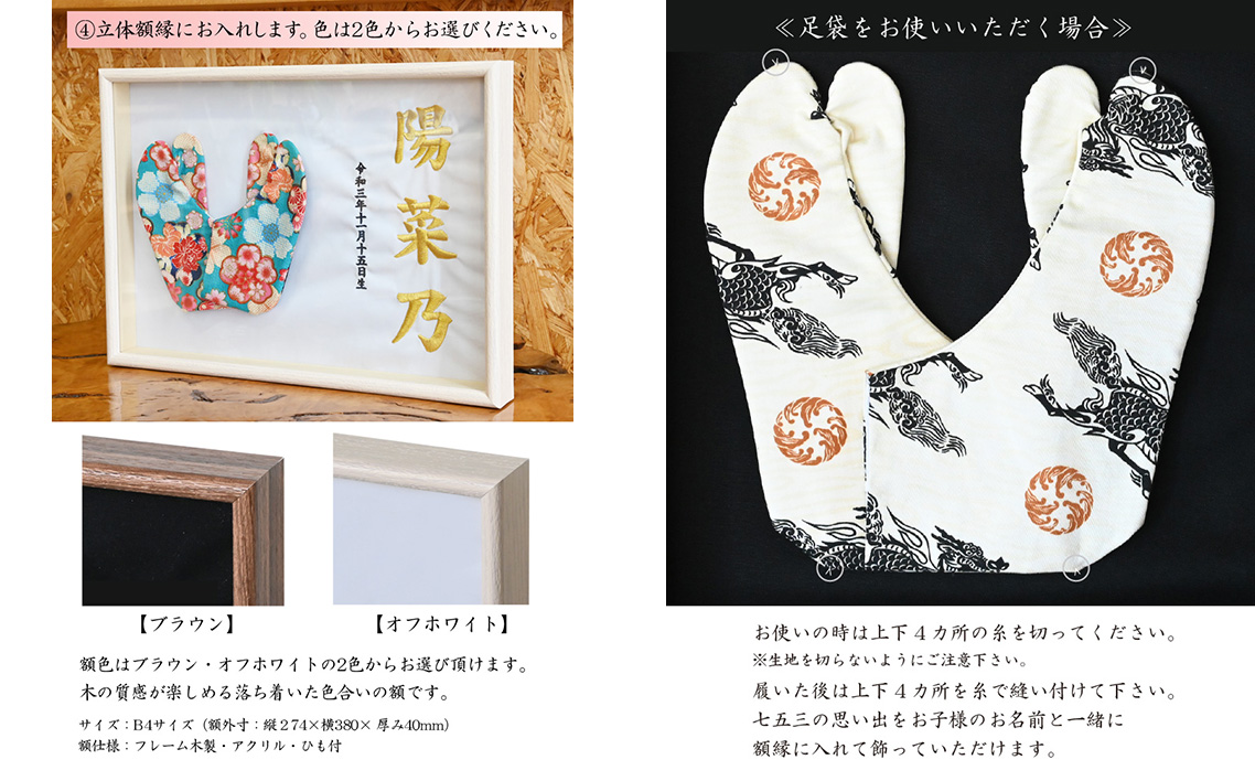 額縁足袋 ／ タビ 額装 刺繍 七五三 お祝い 記念品 子ども 和装 小物 飾れる インテリア 思い出 メモリアル 成長記録 プレゼント 埼玉県 No.522