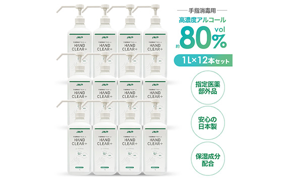 HAND CLEAR＋　1L×12本 No.483