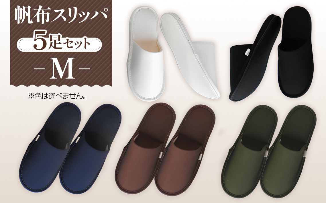 帆布スリッパ　Mサイズ　5足セット No.077