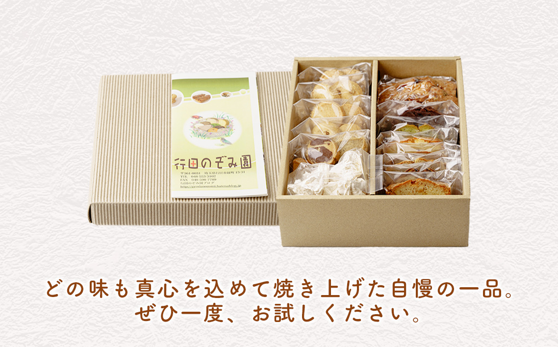 パウンドケーキとクッキーの詰合せ No.053