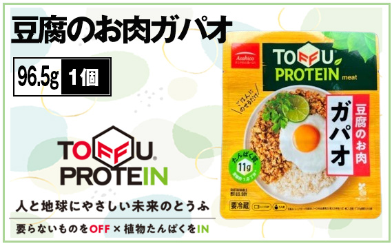 豆腐のお肉ガパオ96.5g No.435