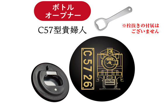 【C01】SL『C5726』Tシャツ（01）＆ボトルオープナー No.378
