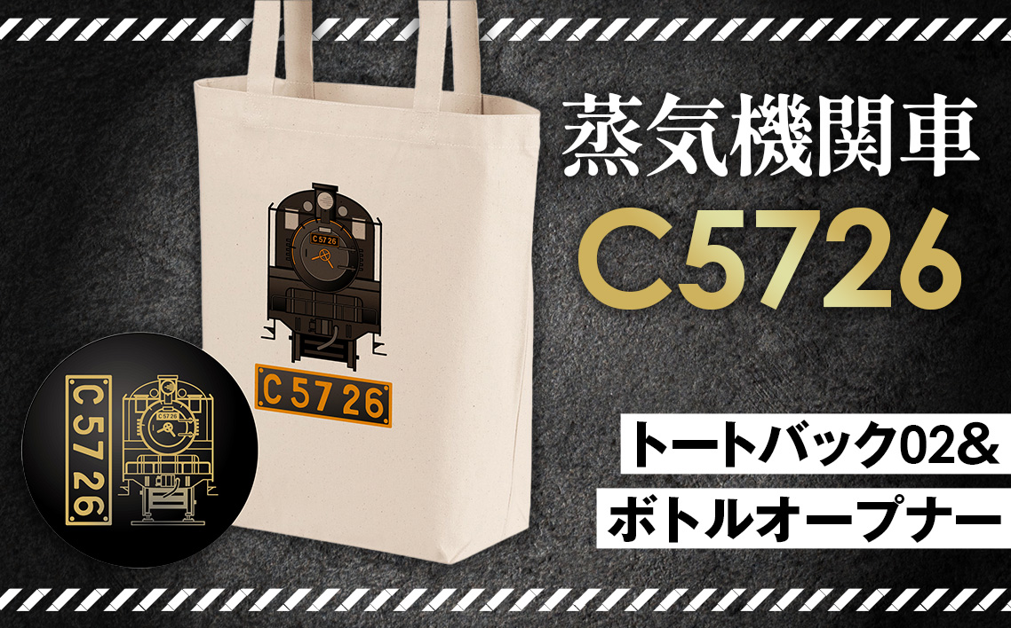 【C05】SL『C5726』トートバッグ（02）＆ボトルオープナー No.382