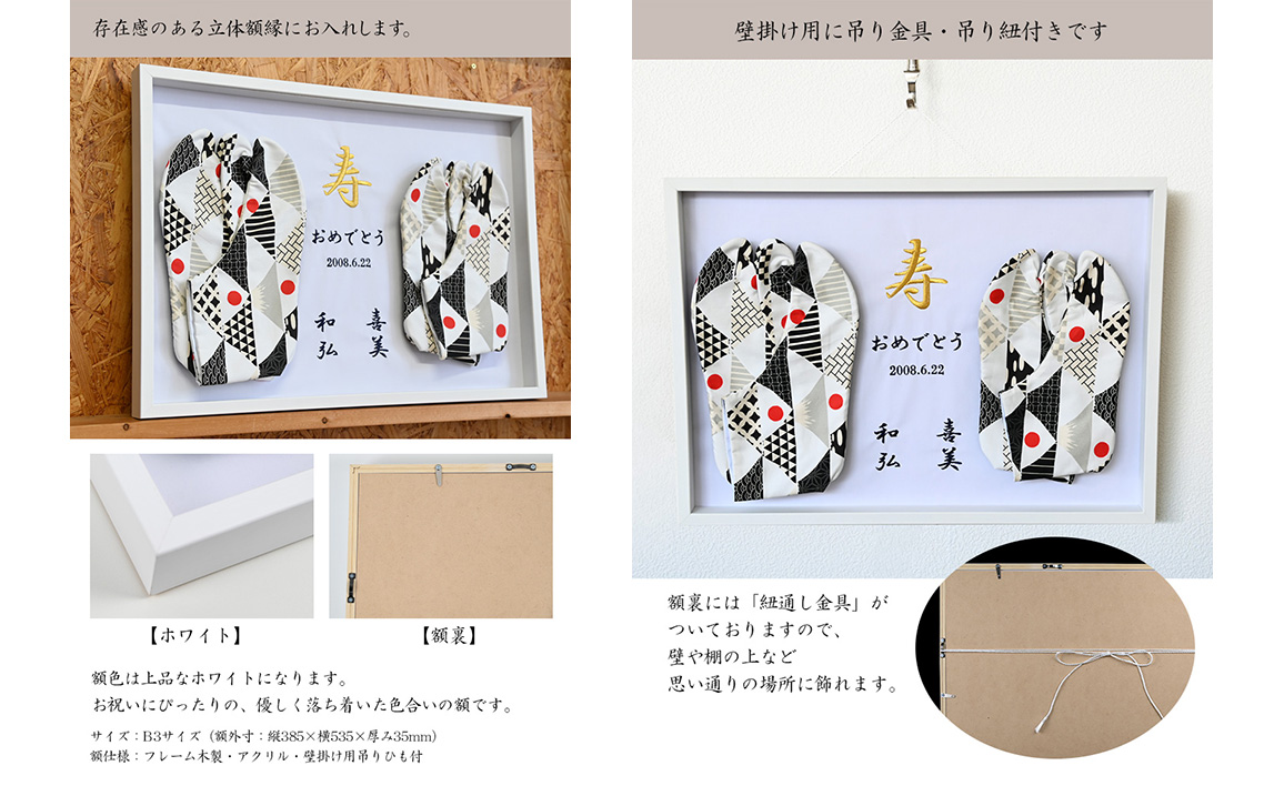 額縁足袋大 ／ タビ 額装  額入り 2足 結婚祝い 周年祝い 記念品 夫婦 和装 小物 飾れる インテリア 思い出 メモリアル プレゼント 埼玉県 No.524