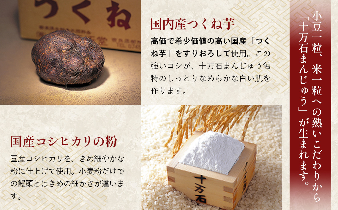 十万石まんじゅう　15個入 ／ 和菓子 饅頭 おまんじゅう おやつ 行田名物 十万石ふくさや 銘菓 こしあん 自家炊き しっとり 薯蕷皮 十勝産小豆 国産つくね芋 新潟県産コシヒカリ 十万石 埼玉県 名物 No.158-03