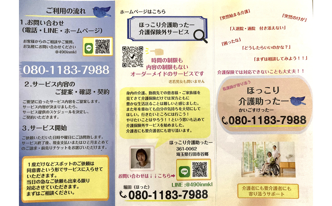 離れて暮らすご家族に代わって通院・外出付き添い　10時間分利用チケット No.389